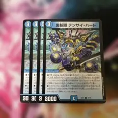 デュエルマスターズ　裏斬隠 テンサイハート 4枚