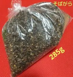 国産そばがら
