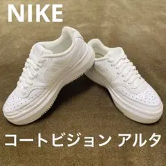 特別価格‼️ ナイキ コートビジョン アルタ 白 厚底 23.5cm 即購入OK