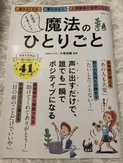 魔法のひとりごと 41フレーズ