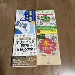 【文様リクエスト品】子ども向け本4冊セット