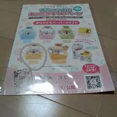 すみっこまであったかキャンペーン　ねこ