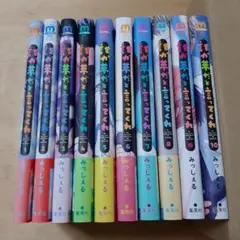 誰か夢だと言ってくれ 1巻から10巻