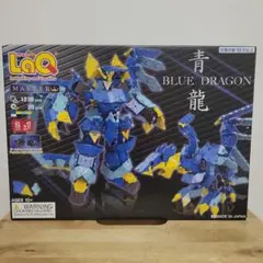 LaQ 青龍 Master　片付け用の収納ボックス付き