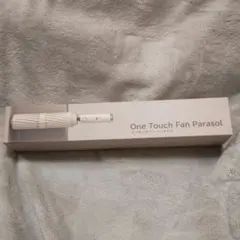 ワンタッチファンパラソル 傘 ホワイト
