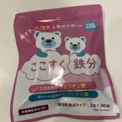 ここすく鉄分　新品未開封