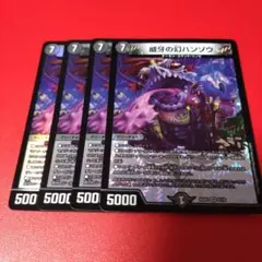 デュエルマスターズ 威牙の幻ハンゾウ