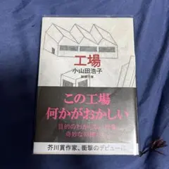 工場