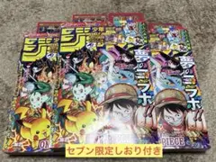 週刊少年ジャンプ　36・37号合併特大号　3冊　セブン限定しおり付き
