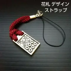 花札 デザイン ストラップ