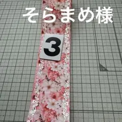 そらまめ様