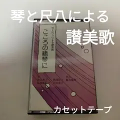 That's 工藤静香 カセットテープ ザッツ 販促用ポップ 非売品 That's 工藤静香 カセットテープ ザッツ 販促用ポップ 非売品