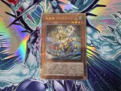 ［遊戯王］海皇精 アビスライン　25thシークレット　1枚