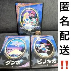 【匿名配送‼️】不思議の国のアリス ダンボ ピノキオ DVD 3本セット アニメ