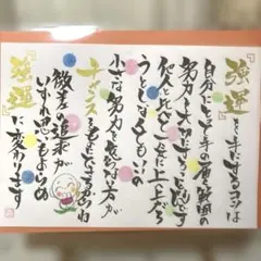 〚2277〛筆文字アート手書きA5サイズ