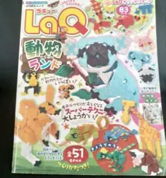ラキュー 動物ランド