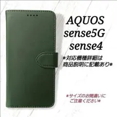 AQUOS sense5G/sense４◇レザー調　ダークグリーン　深緑◇Ｍ１５