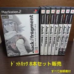 【未開封】.hack ドットハックフラグメント　プレイステーション2 USED PS2 hack//fragment PlayStation2 Japan game | eBay