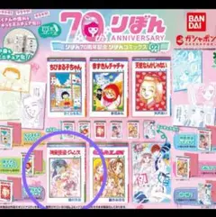 新品 豆ガシャ本 神風怪盗ジャンヌ 種村有菜 りぼんコミックス