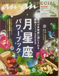 月星座パワーブック 2023