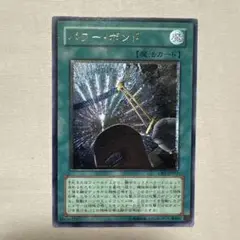 遊戯王OCG パワー・ボンド レリーフ