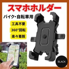 スマホホルダー 自転車 バイク 原付 携帯ホルダー 自動開閉 落下防止 角度調整