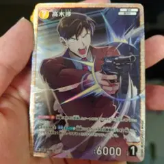 名探偵コナンカード 高木渉 SR 信義の絆