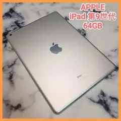 iPad 第9世代 64GB バッテリー容量 100%