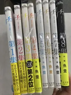 魚豊 全8巻セット 青年漫画　2個口発送　①1から4巻