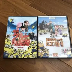 ミニオンズ 映画DVD 2枚セット⑧