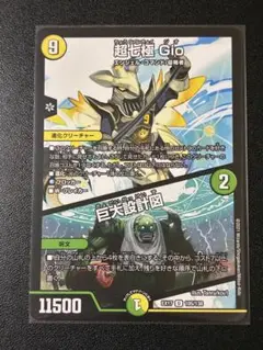 158 超七極Gio/巨大設計図　1枚