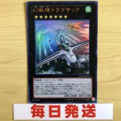 遊戯王　幻獣機ドラゴサック　ウルトラ　ピヴォ