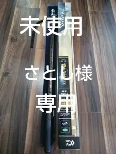 未使用 Daiwa EXPERT 碧羅 75M超硬 Amazon | ダイワ(DAIWA) 渓流竿 エキスパート碧羅 中継 超硬75M