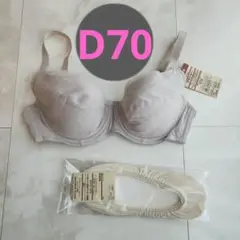 無印良品　ブラジャー　紫　グレー　D70　ワイヤー　ブラ　靴下　セット