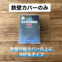 大特価！ メルカリ匿名便 鉄緑会英語攻略セット(4冊＋CD4枚) Penguin readers LEVEL3 & 4 英語多読用 14冊セット - メルカリ