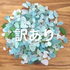 【訳あり】シーグラス150g ③