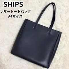 【美品】SHIPS レザートートバッグ A4収納可 ネイビー通勤 通学 自立型