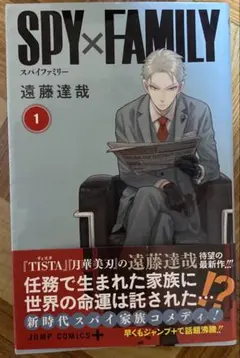 SPY×FAMILY 1巻　初版帯付き