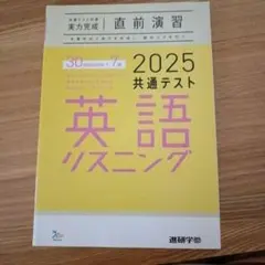 2025 共通テスト 英語 リスニング