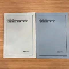 ⚪︎ 鉄緑会　入試生物基礎問題集 Amazon.co.jp: 鉄緑会 生物基礎講座 復習テスト 問題プリント