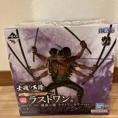 一番くじワンピース　士魂ノ系譜　ラストワン賞 ロロノアゾロ　フィギュア　未開封