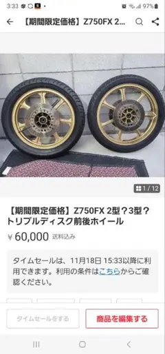 【期間限定価格】Z750FX2型?3型? トリプルディスク前後ホイール② 2025年最新】z750FX ホイールの人気アイテム - メルカリ