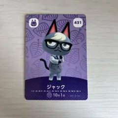 あつまれどうぶつの森 amiiboカード ジャック