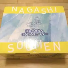 竹◆流しそうめんキット◆4m◆樋1m4枚・竹足支柱1m15本(5組)・シュロ縄 竹◇流しそうめんキット◇4m◇樋1m4枚・竹足支柱1m15本(5組