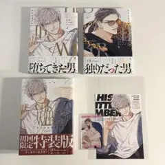 ナツメカズキ ヒズ・リトル・アンバー 初回限定特装版 通常版 コミコミ 特典