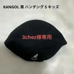 【美品】KANGOL 黒 ハンチング S キッズ50cm 2才から4才目安
