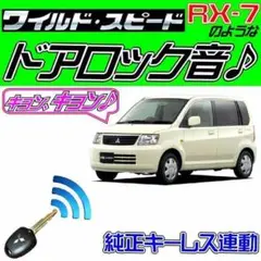 eKワゴン H81W 配線図付■ドミニク・サイレン♪■ドアロック音