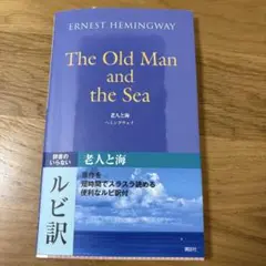 The Old Man and the Sea / ERNEST (ルビ約)