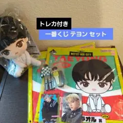 【トレカ付き】NCT127 一番くじ テヨン セット