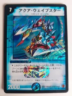 美品【初期2007年】アクア・ウェイブスター